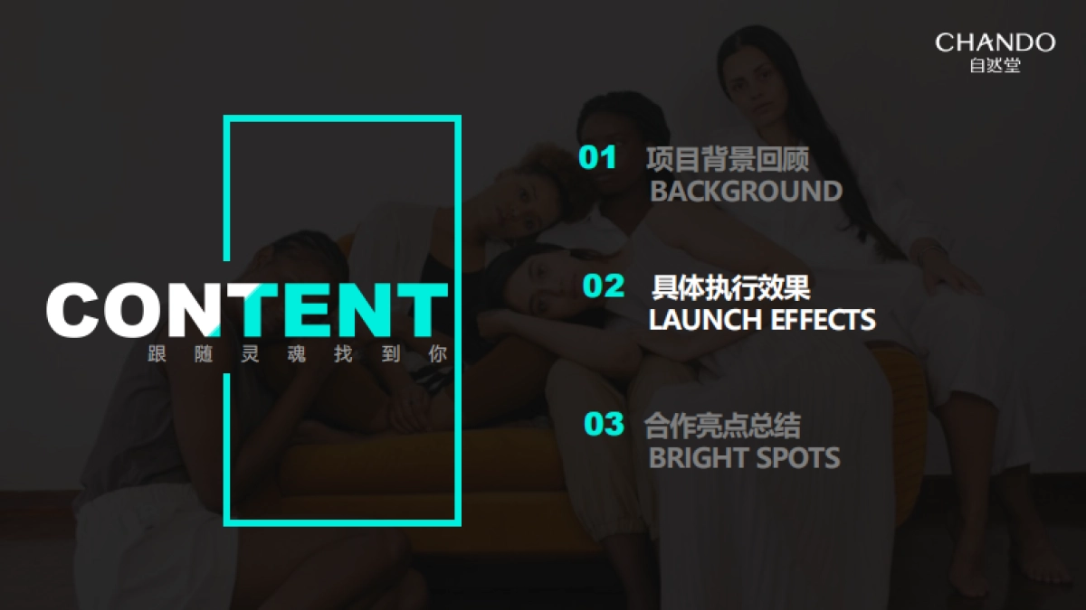 SoulX自然堂2021品牌合作结案_第7页