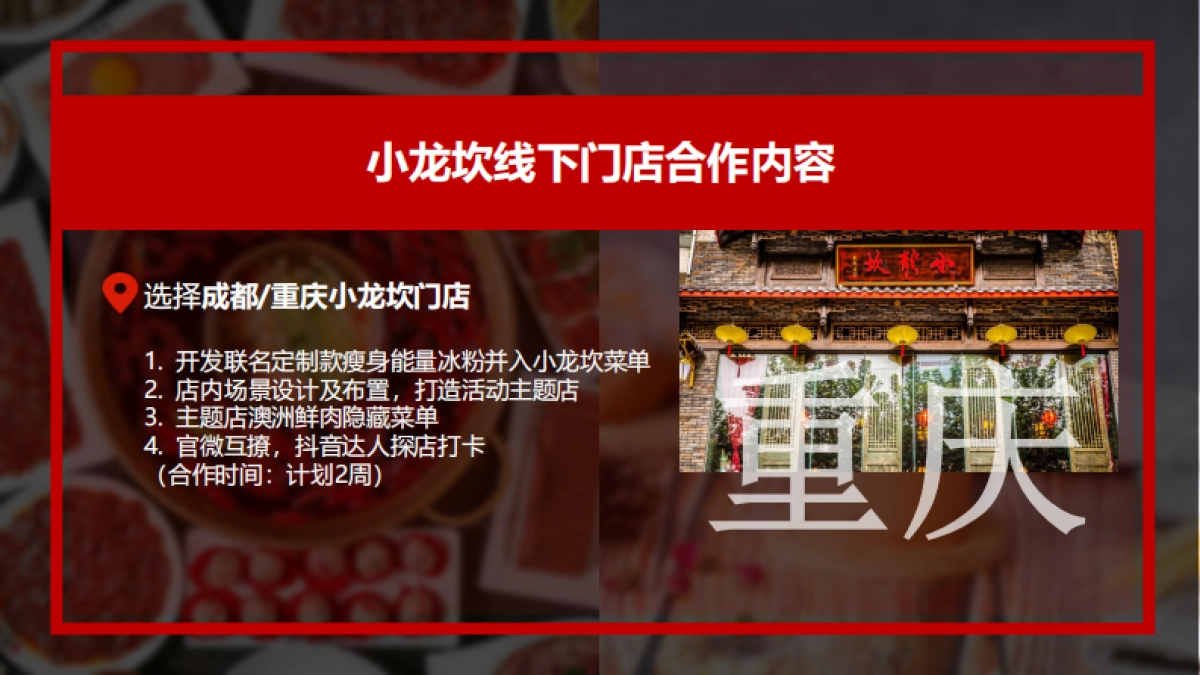 swisseX小龙坎超品日合作方案介绍_第7页