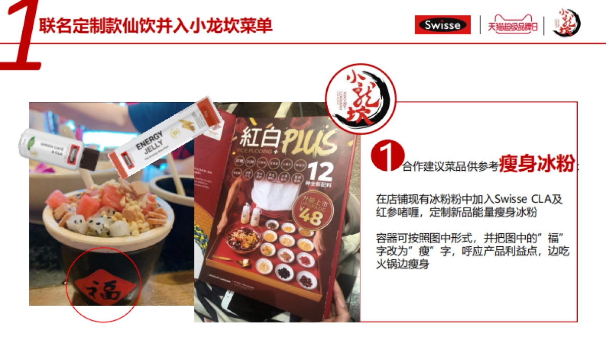 swisseX小龙坎超品日合作方案介绍_第8页