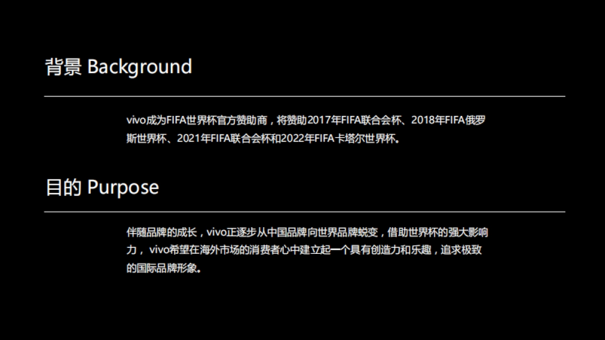 vivo&FIFA世界杯全球官方赞助商战略合作发布会结案报_第3页