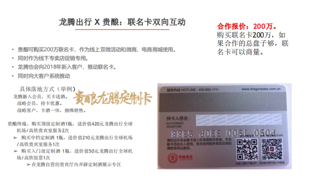 贵酿X龙腾出行合作方案_第6页