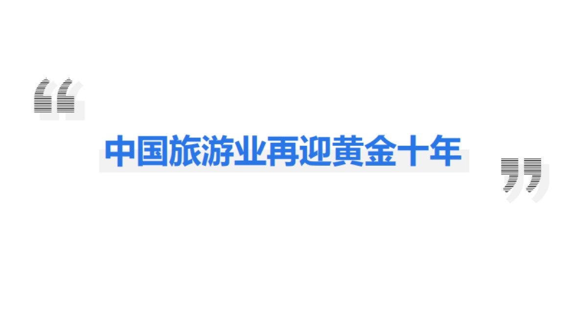 民宿品牌“住进童话里”异形屋商业合作案 - 第三稿_第2页