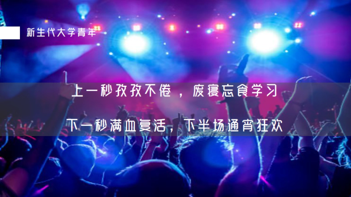 慕思床青春BANG合作创意案_第10页