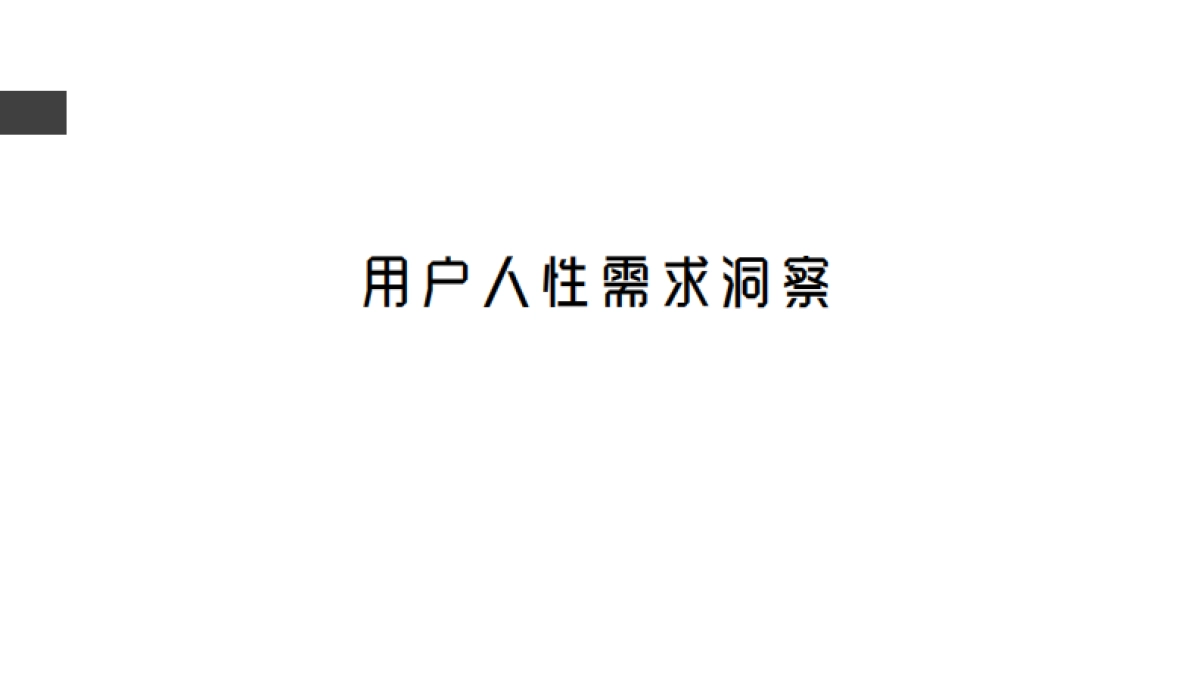 慕思床青春BANG合作创意案_第7页