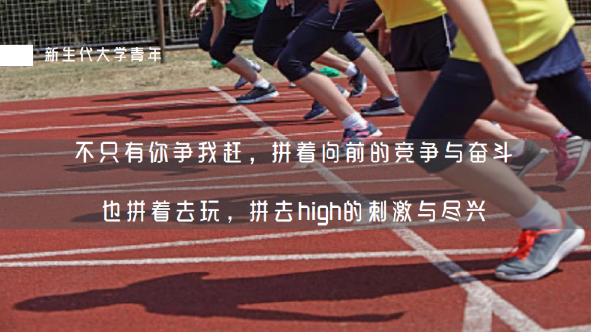 慕思床青春BANG合作创意案_第9页