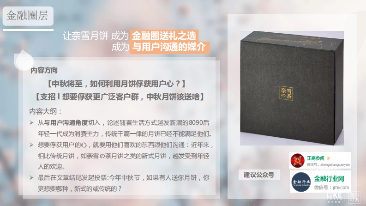 奈雪中秋月饼创意合作方案_第8页