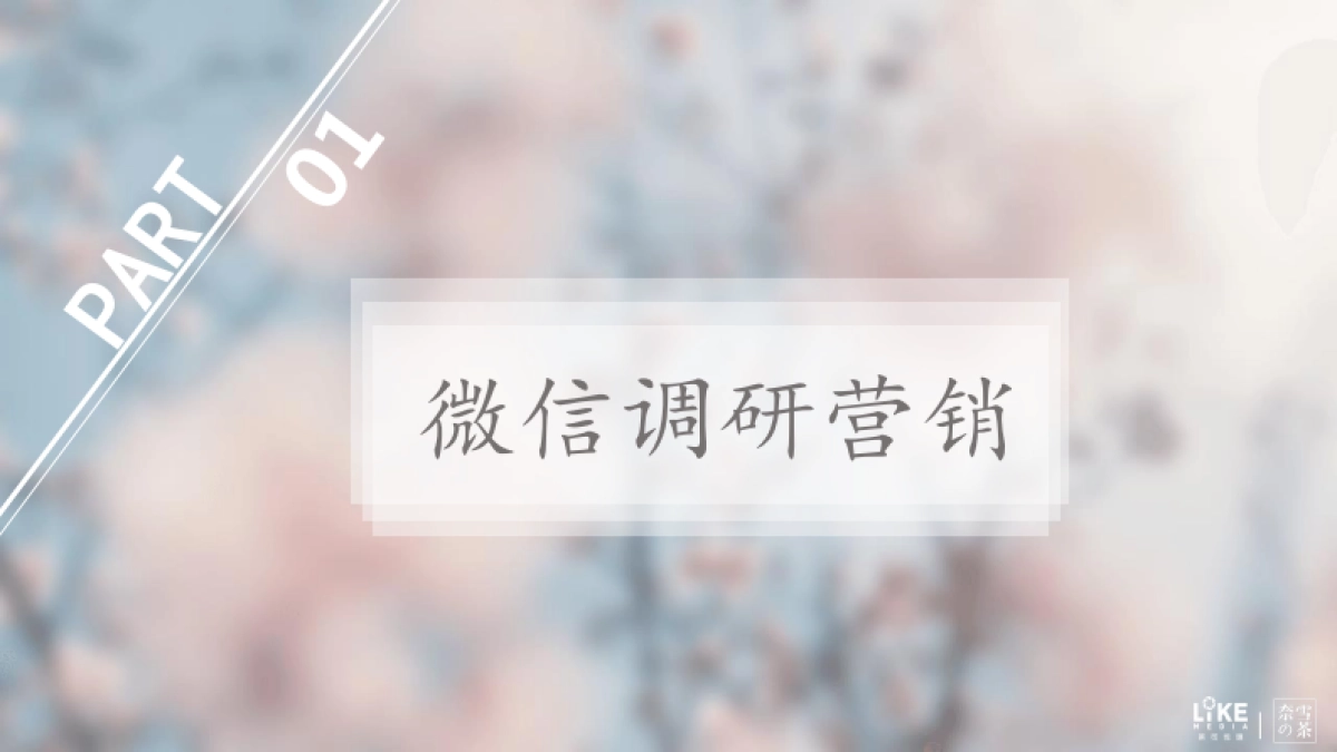 奈雪中秋月饼创意合作方案V3_第4页