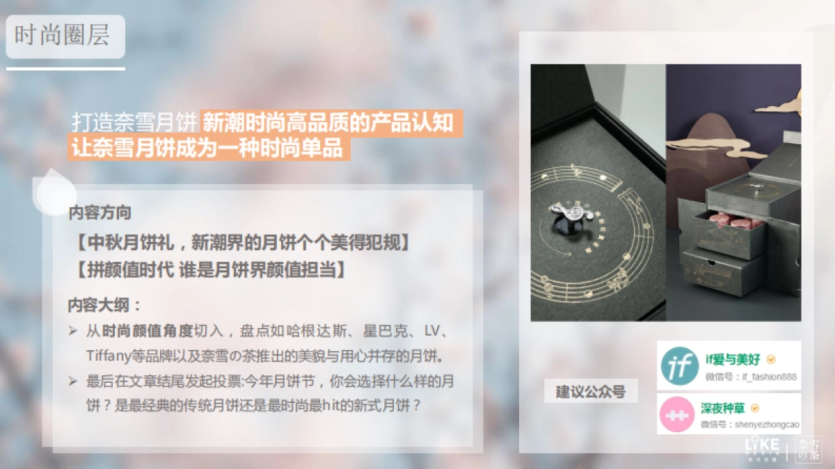 奈雪中秋月饼创意合作方案V3_第7页