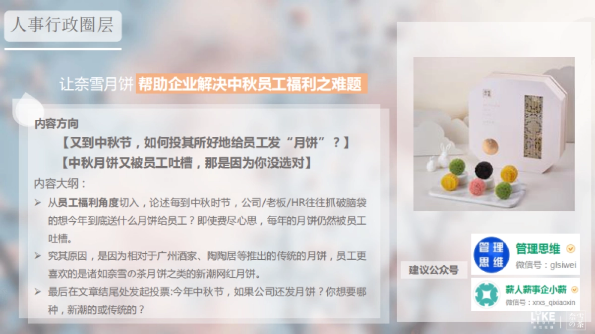 奈雪中秋月饼创意合作方案V3_第9页