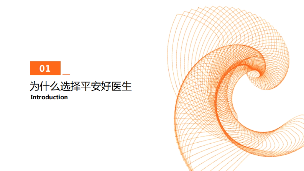 平安医生X莎普爱思合作方案_第2页