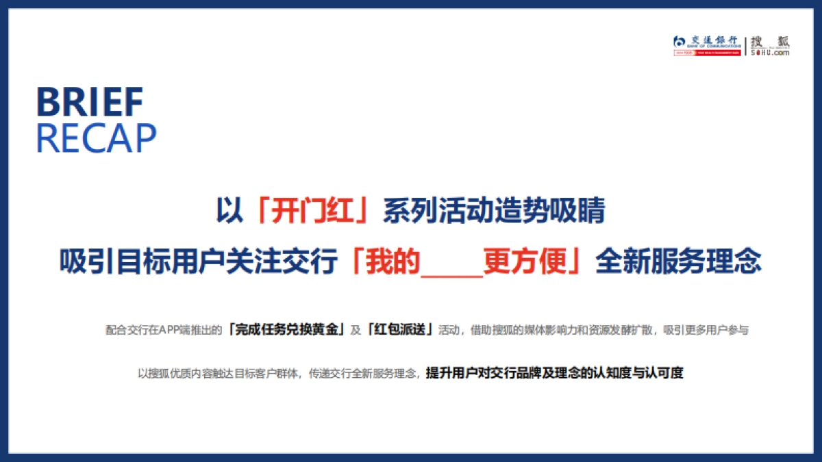 浦发银行开门红合作方案_第2页