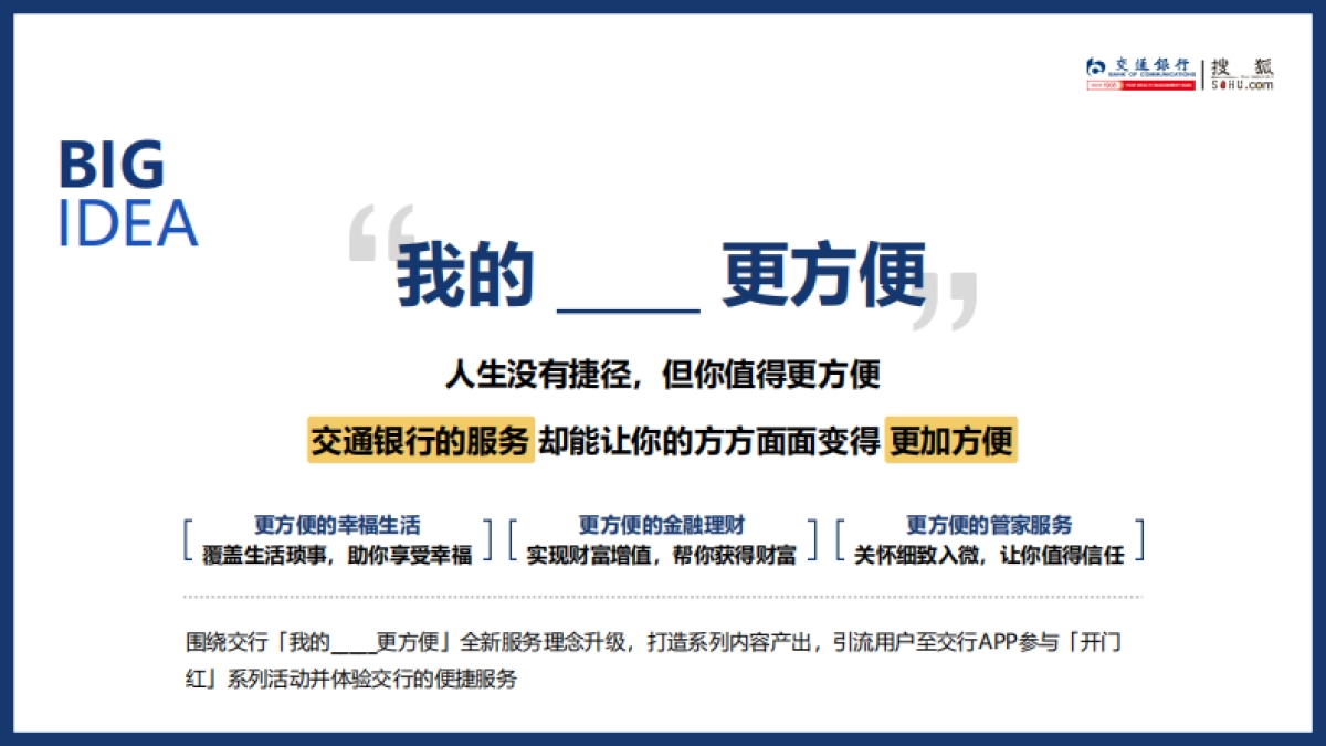 浦发银行开门红合作方案_第7页