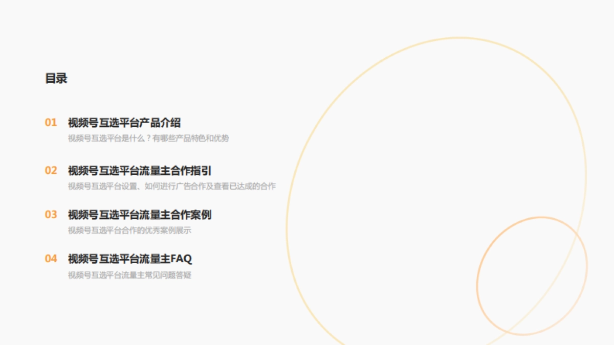 视频号互选平台-流量主合作指引_第2页