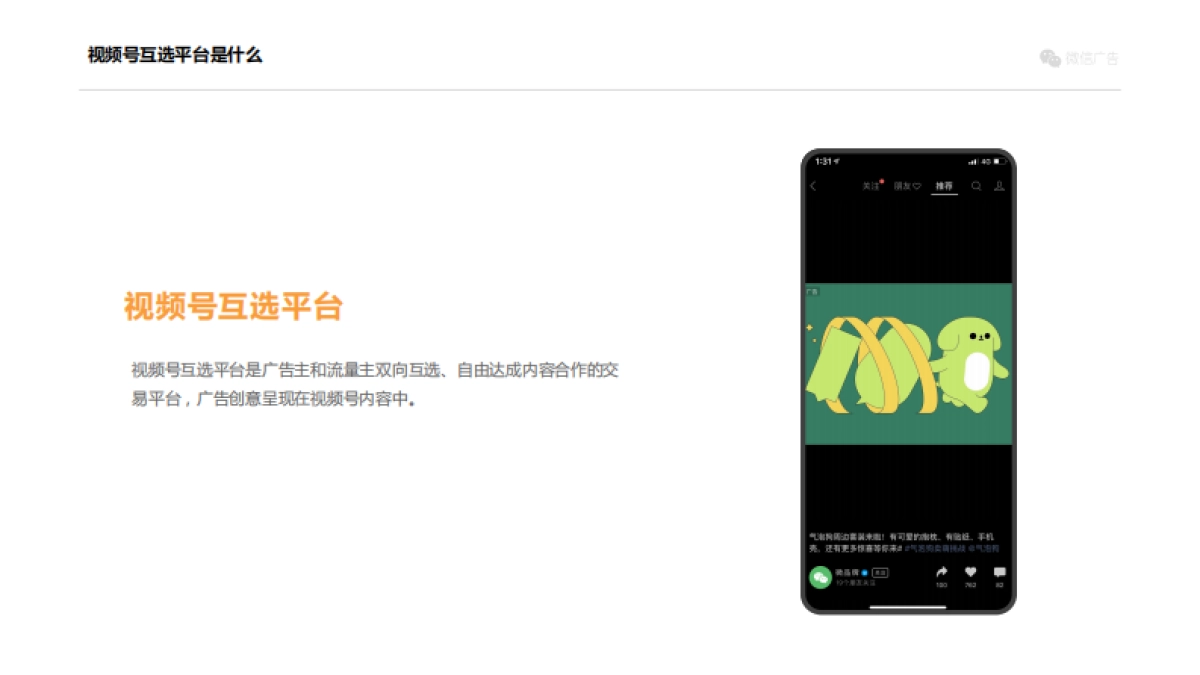 视频号互选平台-流量主合作指引_第4页