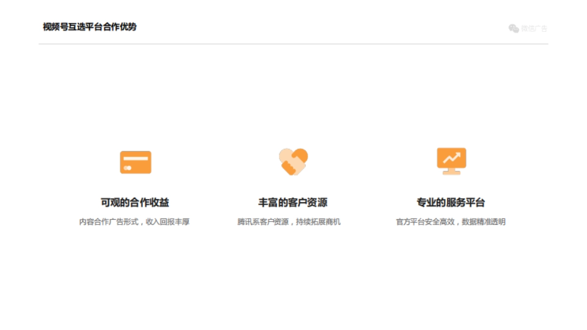 视频号互选平台-流量主合作指引_第5页