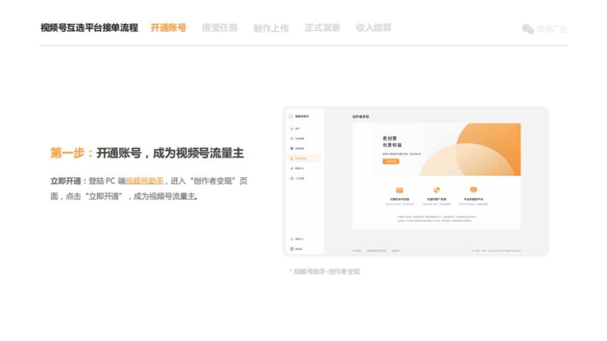 视频号互选平台-流量主合作指引_第9页