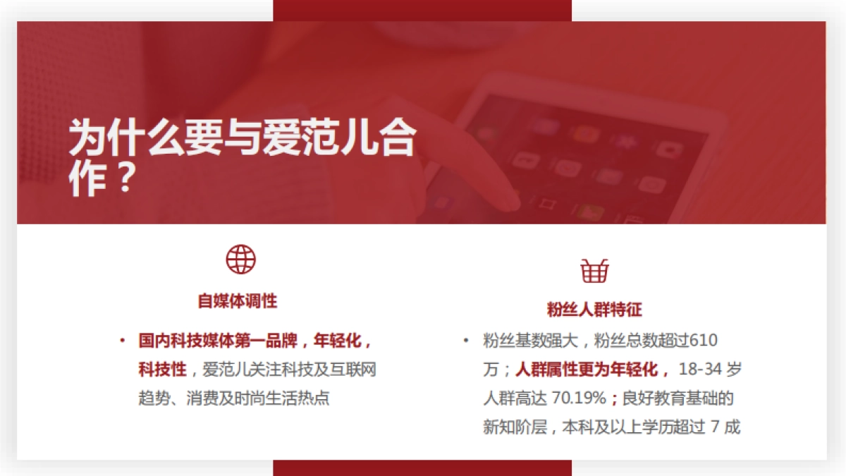 王老吉+爱范儿新媒体营销合作创意案_第10页