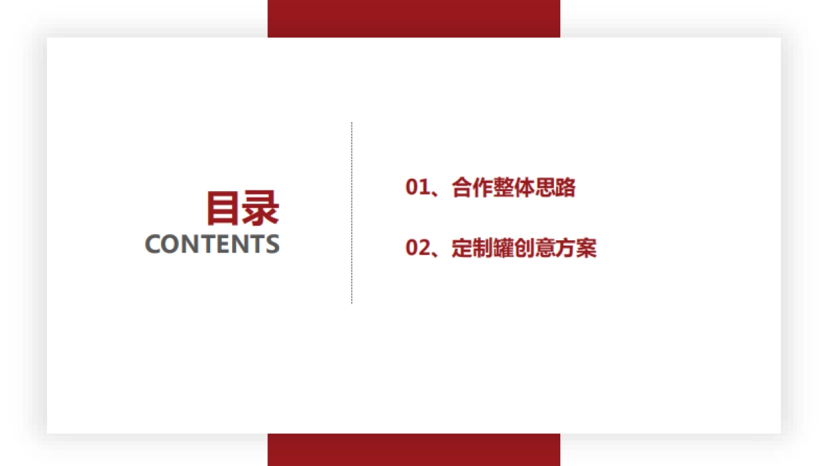 王老吉+爱范儿新媒体营销合作创意案_第2页