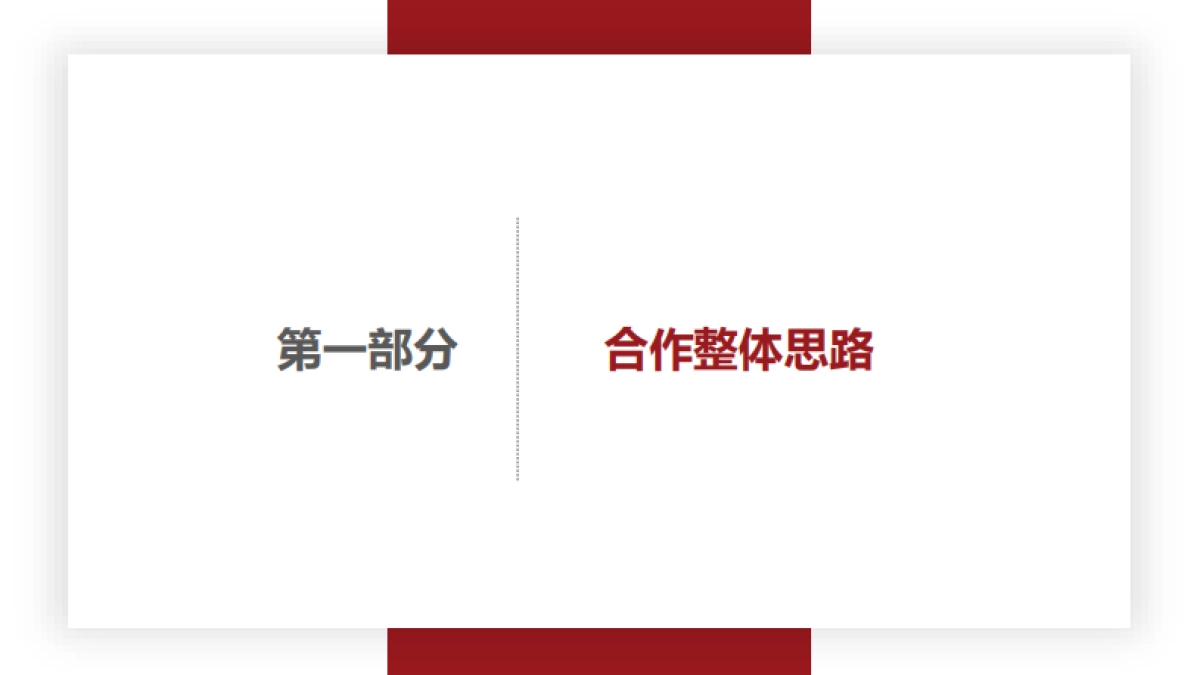 王老吉+爱范儿新媒体营销合作创意案_第3页