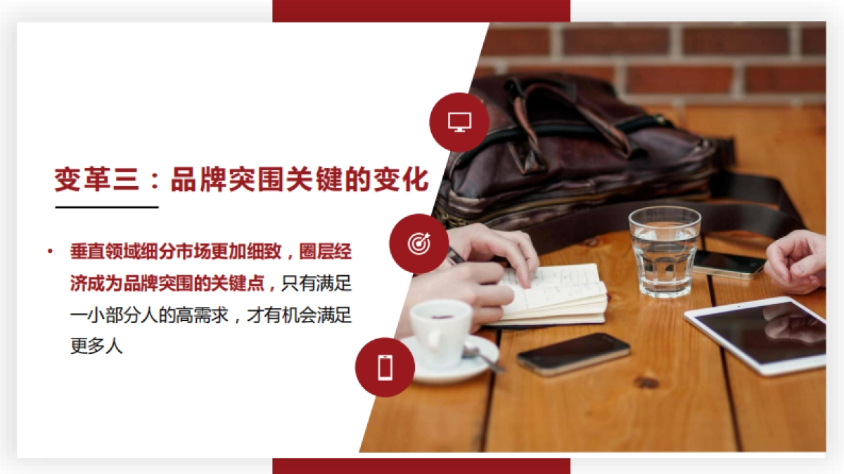 王老吉+爱范儿新媒体营销合作创意案_第7页