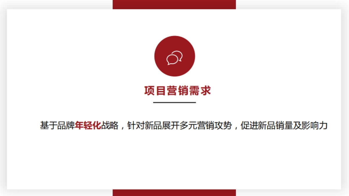 王老吉+爱范儿新媒体营销合作创意案_第8页