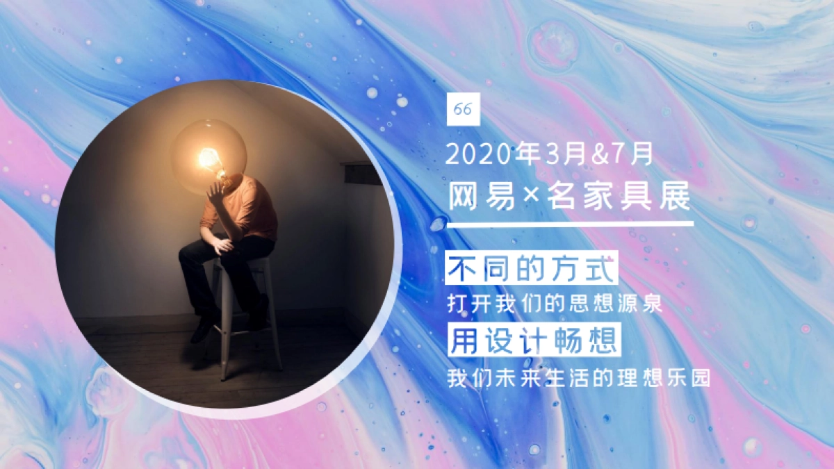 网易&名家具展2020年度合作方案-36P_第3页