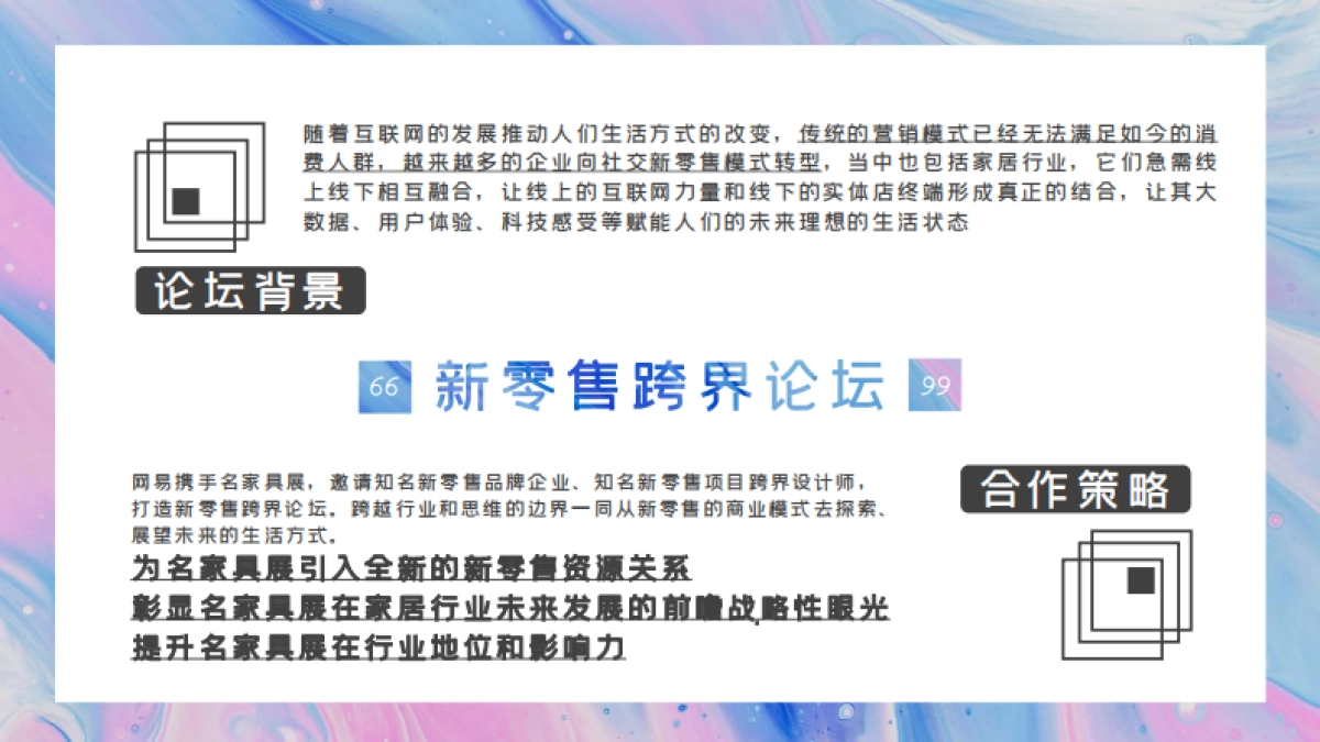 网易&名家具展2020年度合作方案-36P_第6页