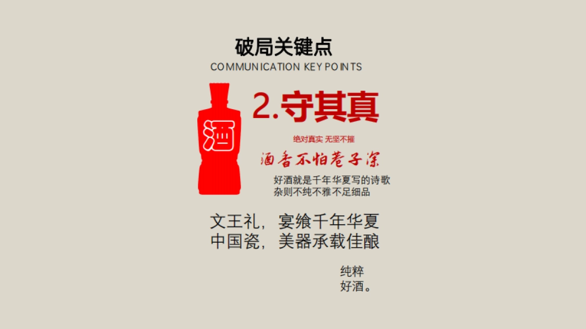 文王贡酒合作伙伴大会暨皇宫宴上市推介会活动策划方案_第5页