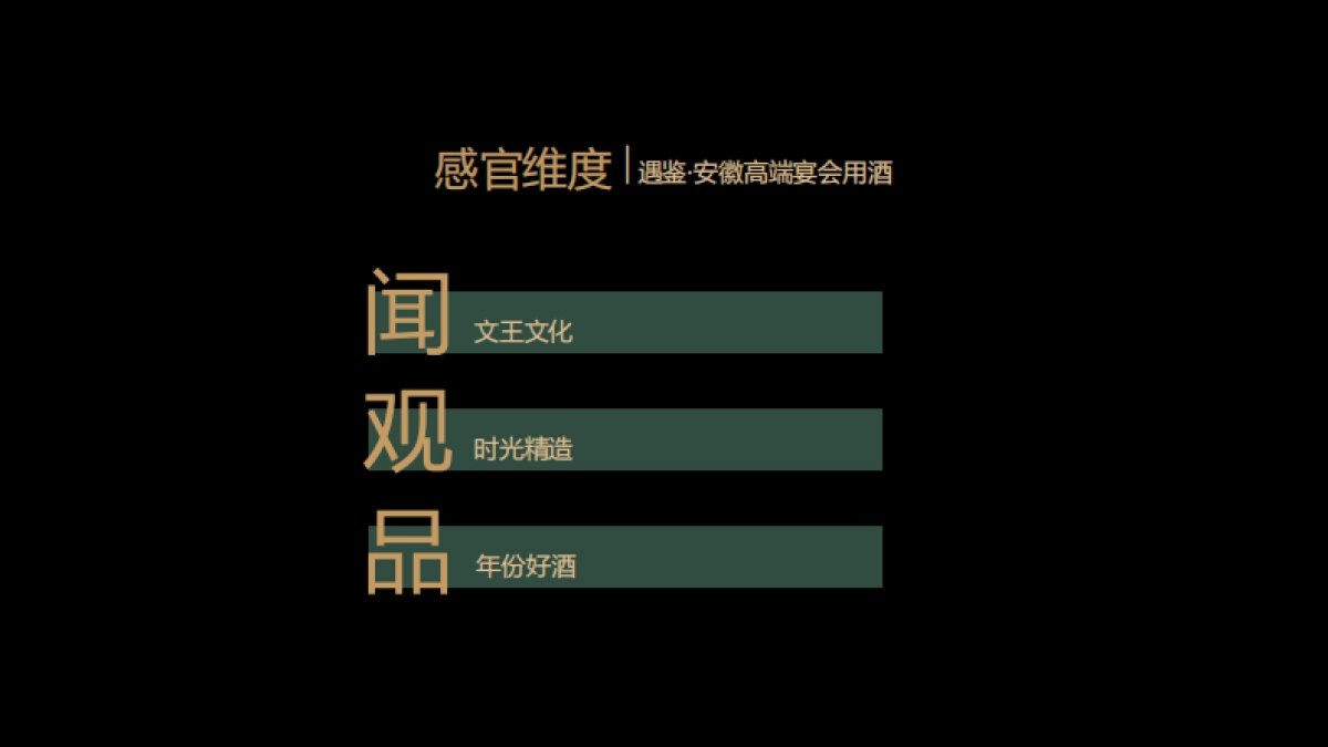 文王贡酒合作伙伴大会暨皇宫宴上市推介会活动策划方案_第9页