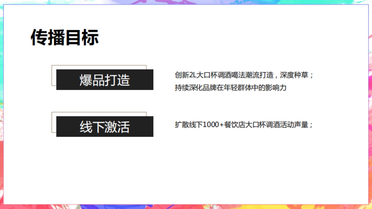 小猿口杯×抖音挑战赛合作方案_第3页