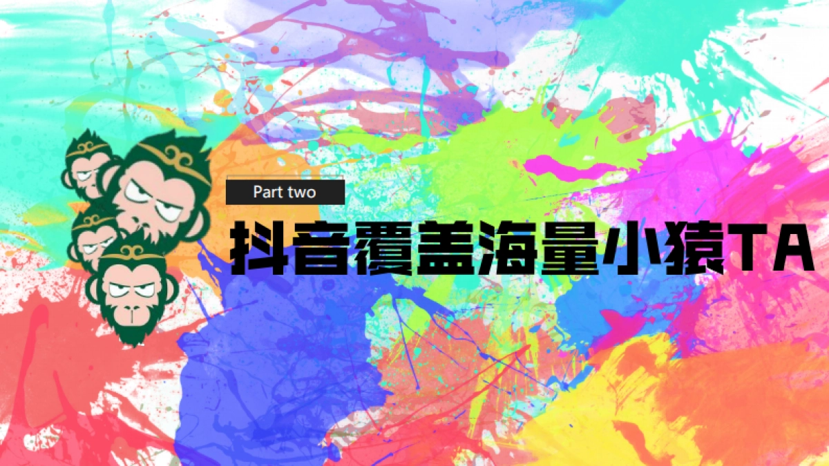 小猿口杯×抖音挑战赛合作方案_第9页