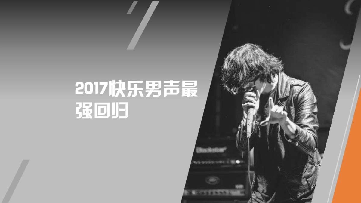 《2017快乐男声》UC项目合作招商方案_第2页