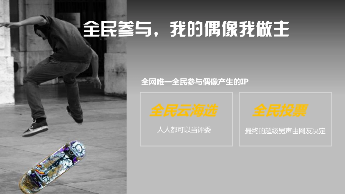 《2017快乐男声》UC项目合作招商方案_第7页