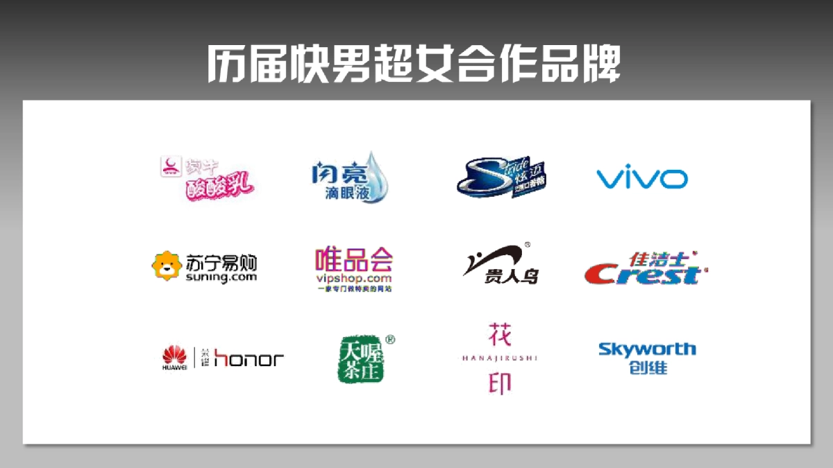 《2017快乐男声》UC项目合作招商方案_第8页