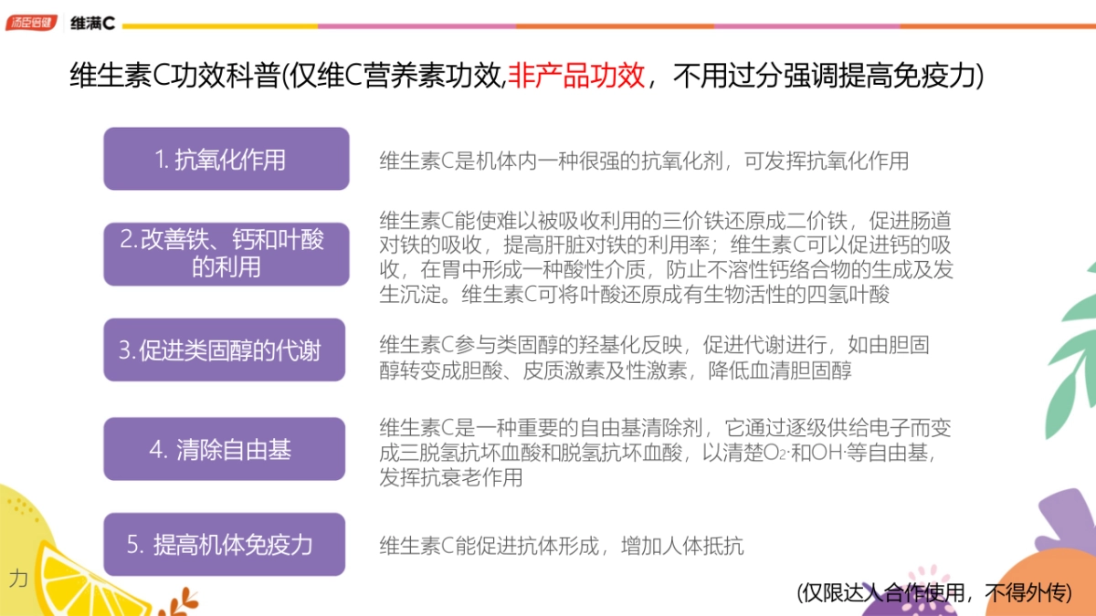【汤臣倍健维满C】--第二期抖音达人合作brief_第6页