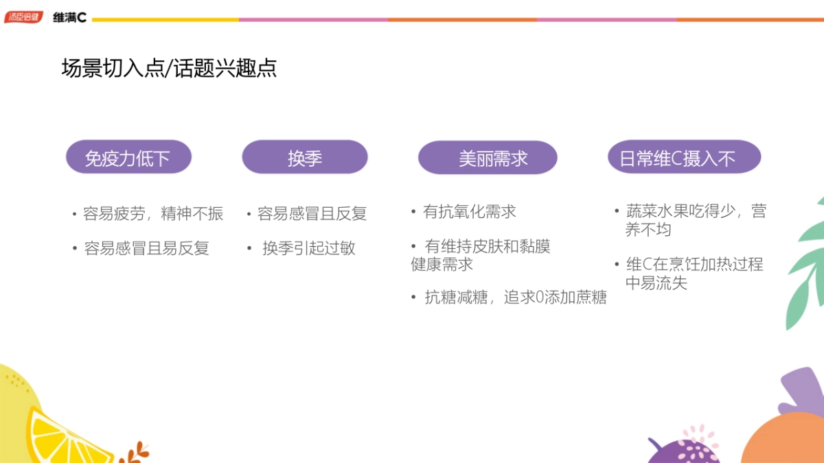 【汤臣倍健维满C】--第二期抖音达人合作brief_第8页