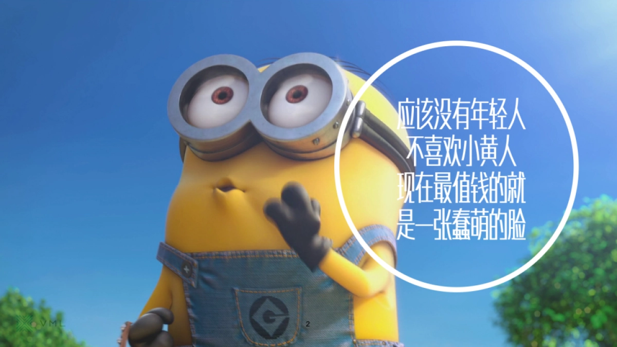 2017年Vivo&小黄人合作传播方案_第2页