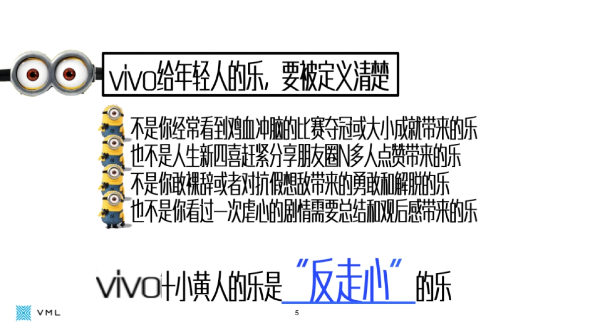 2017年Vivo&小黄人合作传播方案_第5页
