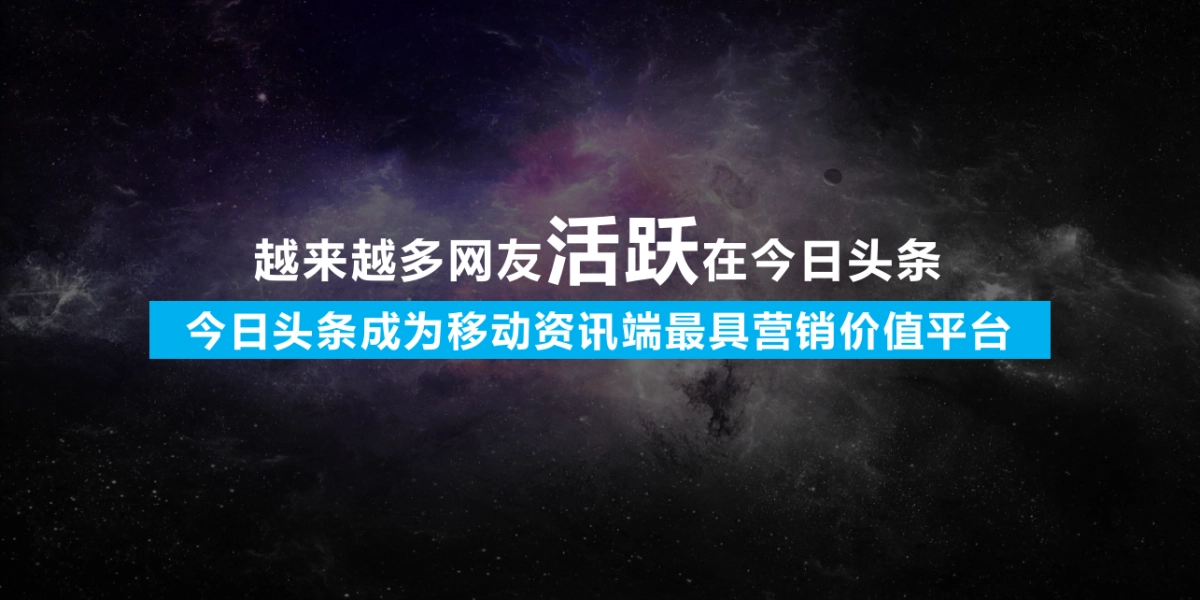 2017年安捷达&今日头条合作推广案_第6页
