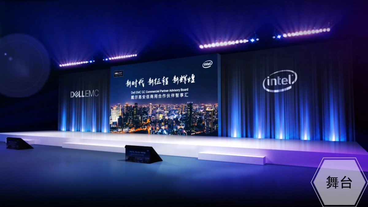 2018戴尔易安信合作伙伴智享汇晚宴方案_0209_V3_LRK_第10页