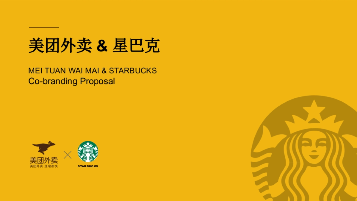 2018美团外卖x星巴克合作_第1页