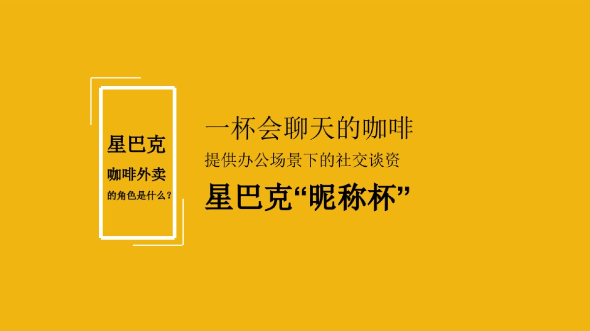 2018美团外卖x星巴克合作_第9页