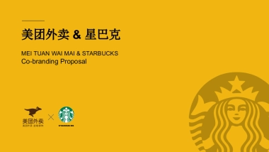 2018美团外卖x星巴克合作