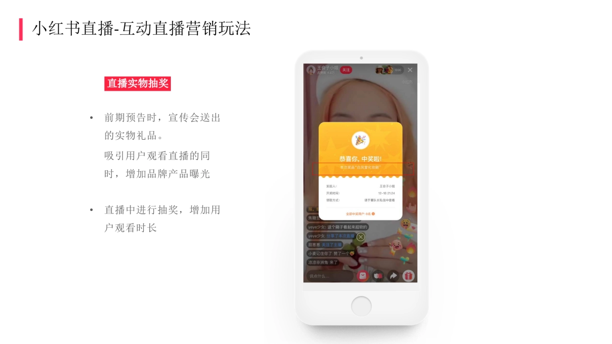 2020小红书互动直播平台招商合作_第10页