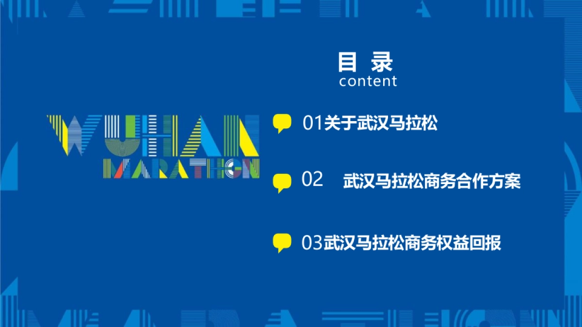 2021武汉马拉松商务合作方案_第2页