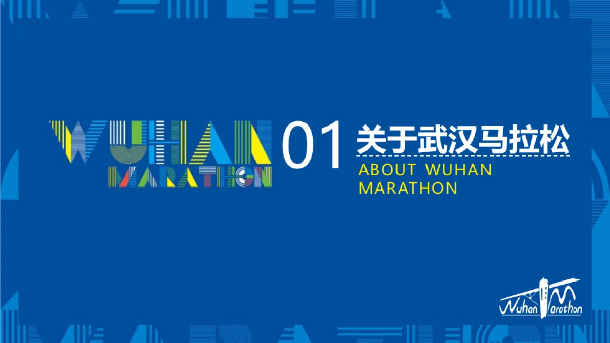 2021武汉马拉松商务合作方案_第3页