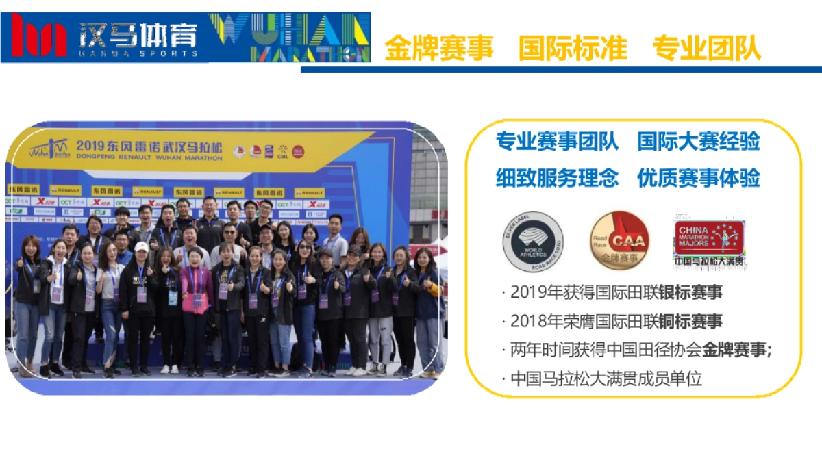 2021武汉马拉松商务合作方案_第8页
