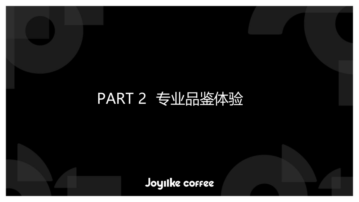 OYIIKE COFFEE商务合作_第10页