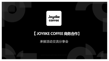 OYIIKE COFFEE商务合作