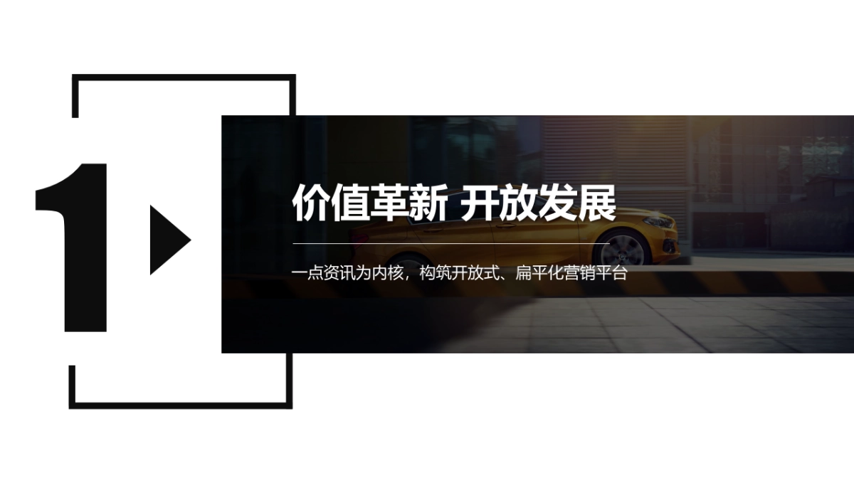 宝马品牌2018年度战略合作传播方案_第4页